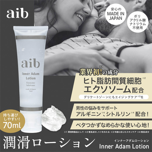 aib インナーアダムローション チューブタイプ 70ml画像2