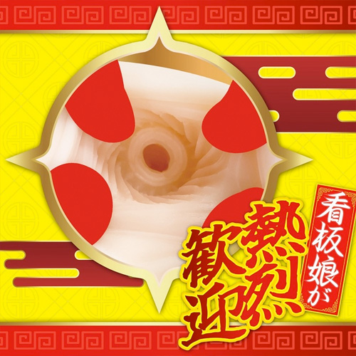 おかわり無料！快楽飯店画像3