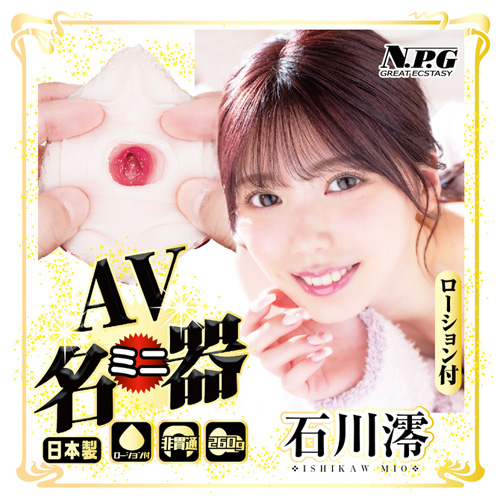 AVミニ名器 石川澪画像2