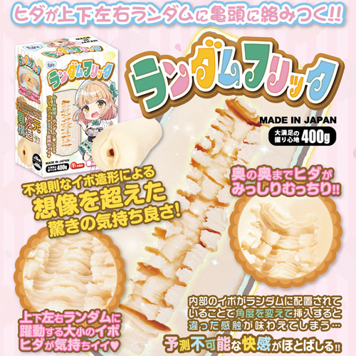 ランダムフリック画像7