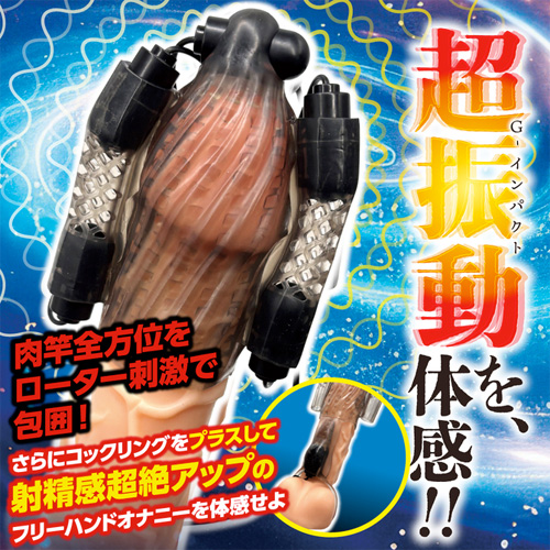 DOCTOR MAGIC G-IMPACT08 肉竿サック シックスローター画像2