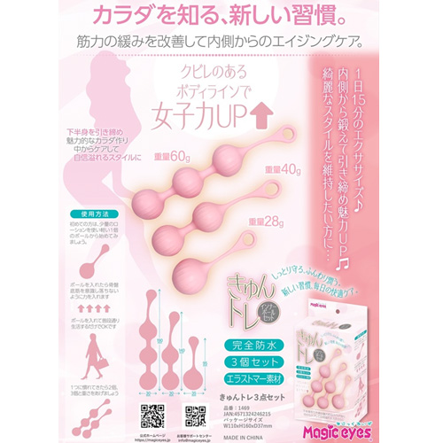 きゅんトレ 3点セット画像6
