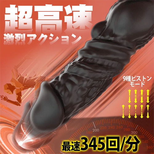 黒竜ピストン 9種突き9種振動 凹凸構造 会陰責め 遠隔プレイ アナルバイブ画像3