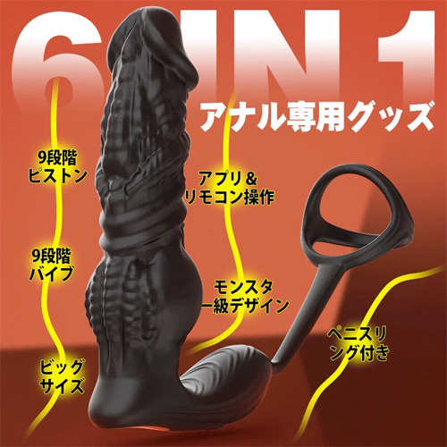 黒竜ピストン 9種突き9種振動 凹凸構造 会陰責め 遠隔プレイ アナルバイブ