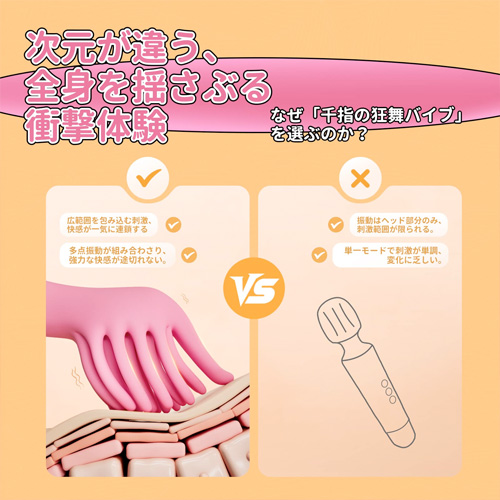 千指の狂舞バイブ画像3