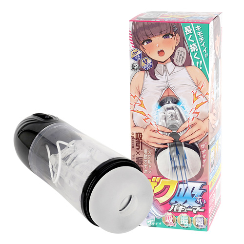 吸引振動電動オナホ ゴク吸バキューマー