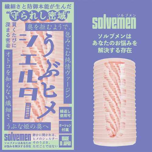 Solvemen ソルブメン うぶヒメシェルター画像2