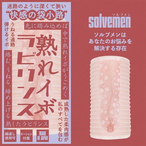 Solvemen ソルブメン 熟れイボラビリンス画像2