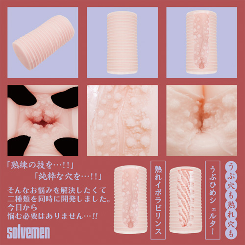 Solvemen ソルブメン 熟れイボラビリンス画像4
