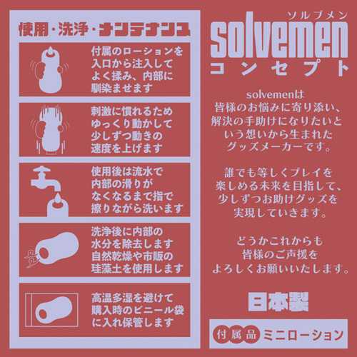 Solvemen ソルブメン 熟れイボラビリンス画像5