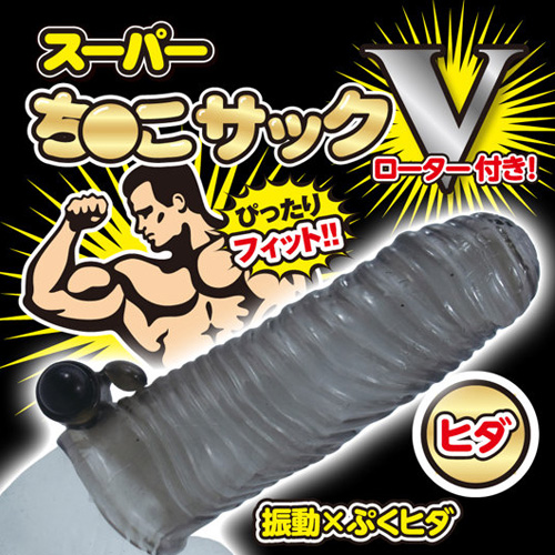 スーパーち●こサックV画像5
