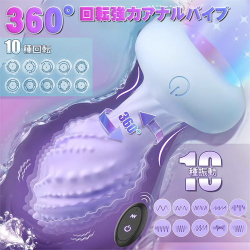 触手モンスター 7色LED 360度回転 10振動 前立腺開発 遠隔プレイ アナルバイブ
