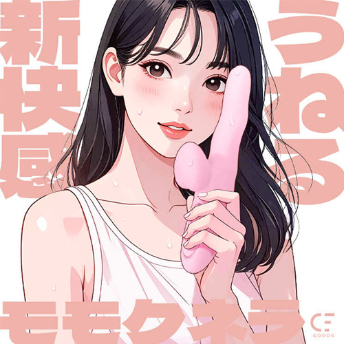 うごめき絶頂 モモクネラ画像2