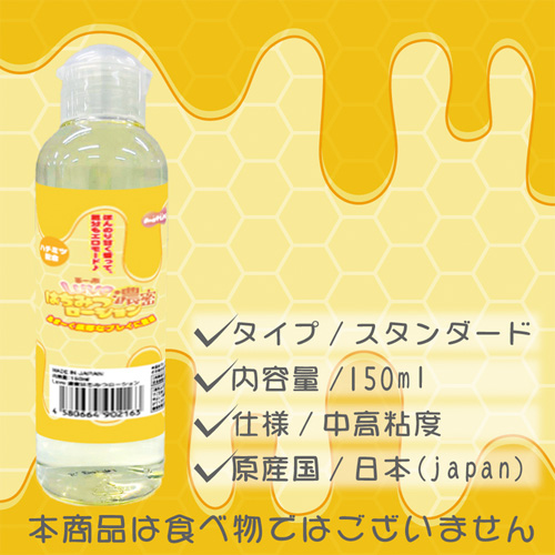 Luve るーぶ 濃蜜はちみつローション 150ml画像5