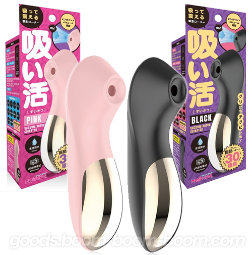 吸い活 ブラック ピンク