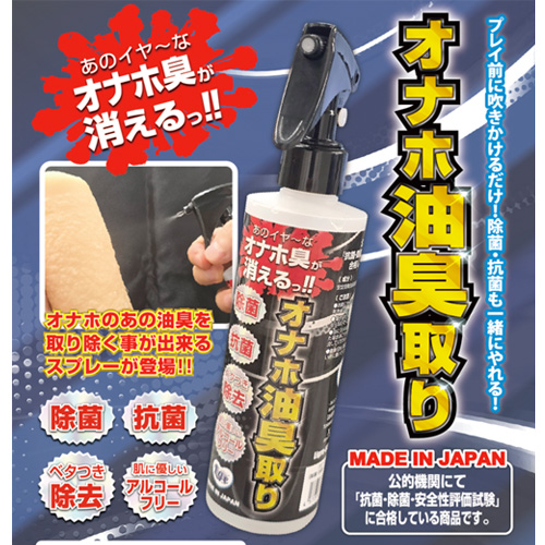 オナホ油臭取り 除菌・抗菌・べた付きも除去 230ml画像6