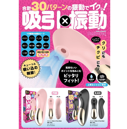 吸い活 ブラック ピンク画像7