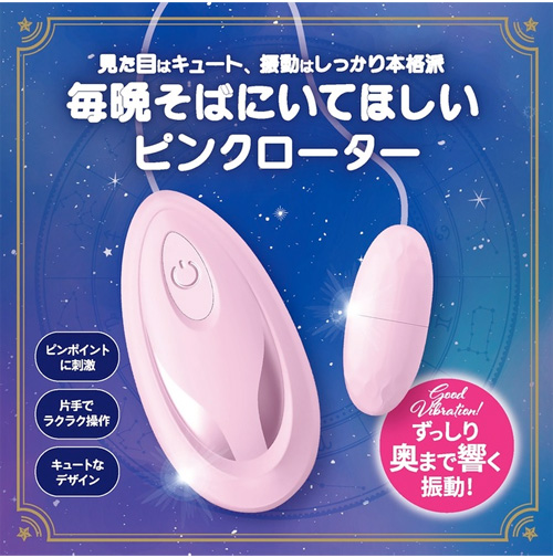 毎晩そばにいてほしいピンクローター画像2