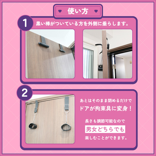 072LABO ルーインドオーガズム ドア拘束手かせ 男女兼用画像3