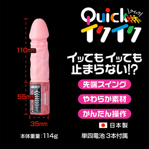 クイックイクイク画像2