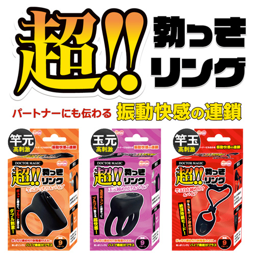 DOCTOR MAGIC 超！！勃っきリング