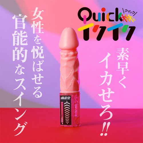クイックイクイク画像4