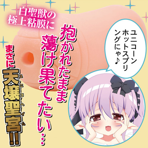 ポンコツガーディアンユニバース ユニコーンプレミアム肉厚ファビュラス画像4