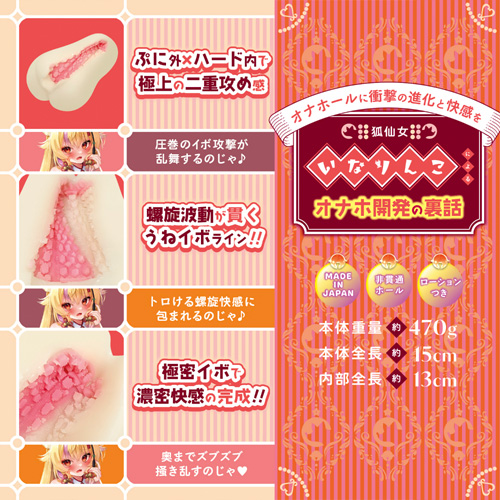 とろグニュ二層イボ狐画像4