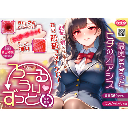 回転推奨 ろーる うぃ ずっと Roll with it画像6