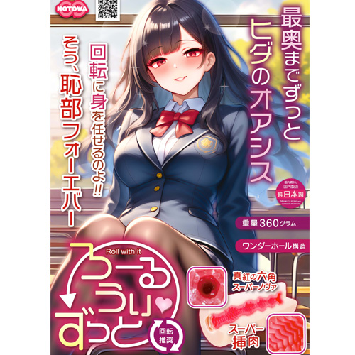 回転推奨 ろーる うぃ ずっと Roll with it画像7