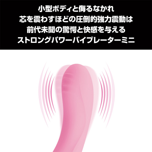 プリティラブ ストロングパワーバイブレーターミニ画像3