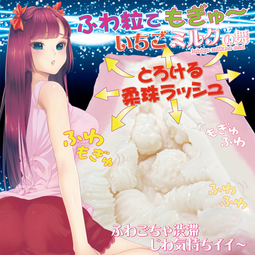 天下一穴 いちごミルクの舞画像4
