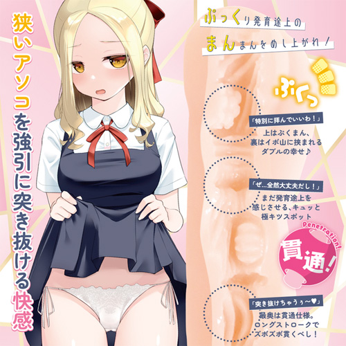 ぷっくまんmini 貫通 非貫通画像2