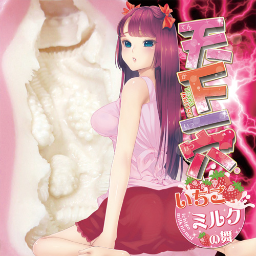 天下一穴 いちごミルクの舞画像7