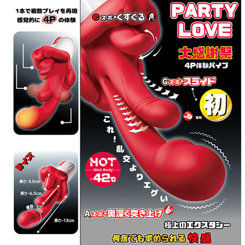 PARTY LOVE 大感謝祭4P体験バイブ画像2