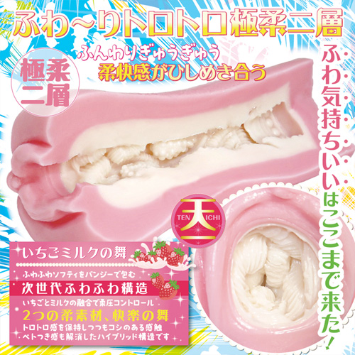 天下一穴 いちごミルクの舞画像6