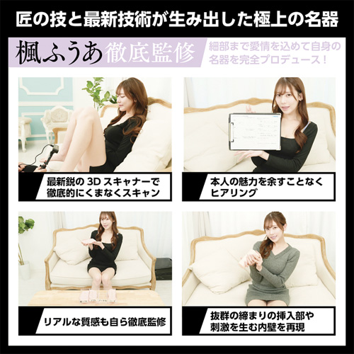 日本の名器 楓ふうあ画像5