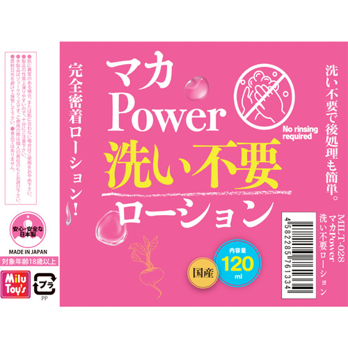 マカ POWER 洗い不要ローション画像2