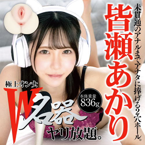 極上オンナ、W名器ヤリ放題。皆瀬あかり画像4