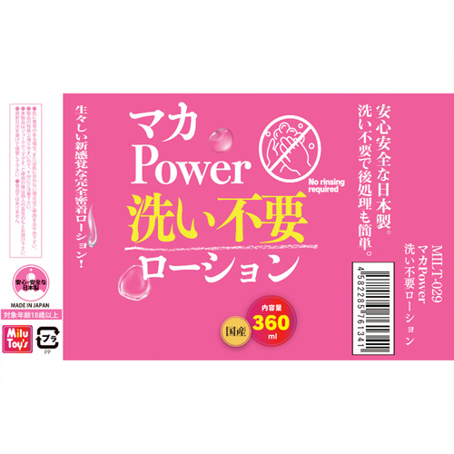 マカ POWER 洗い不要ローション画像3