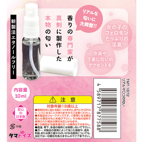 リアルマ〇コの匂い画像4