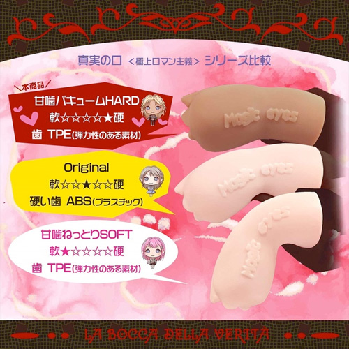 真実の口 極上口マン主義 甘噛HARD画像7