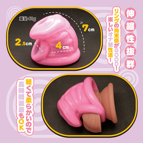ソフトケージ貞操帯 おとこの娘用 ジャストフィット ピンク画像2