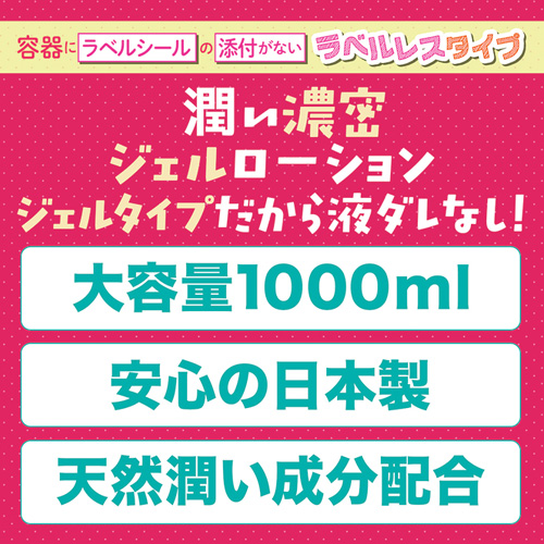 アナルジェルローション 1000ml ラベルレス画像2
