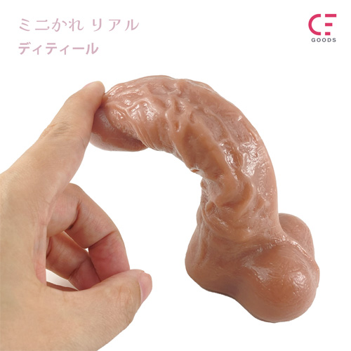 ミニかれ リアル画像5