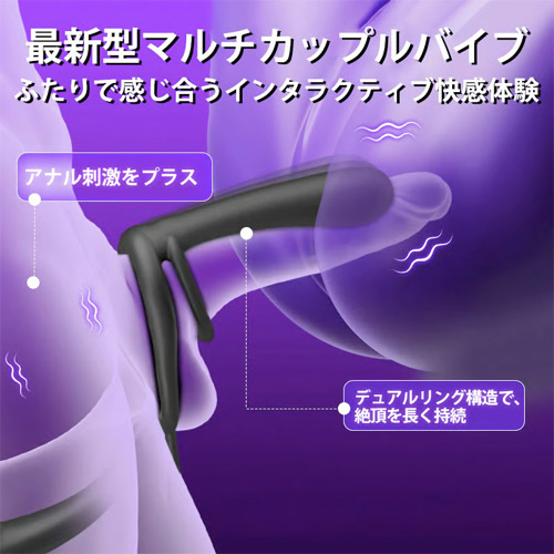 振動スリーブ×アナル刺激×コックリング 前立腺 多機能カップルバイブ画像2