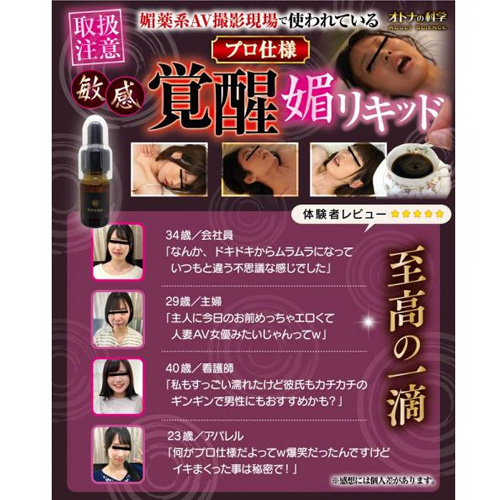オトナの科学 超濃縮の一滴 飲む媚液 敏感覚醒媚リキッド GMN配合 催情液画像3