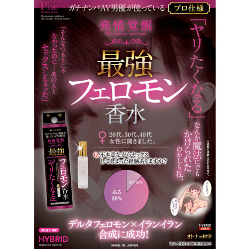 オトナの科学 発情覚醒 ヤリたくなる 最強フェロモン香水画像3