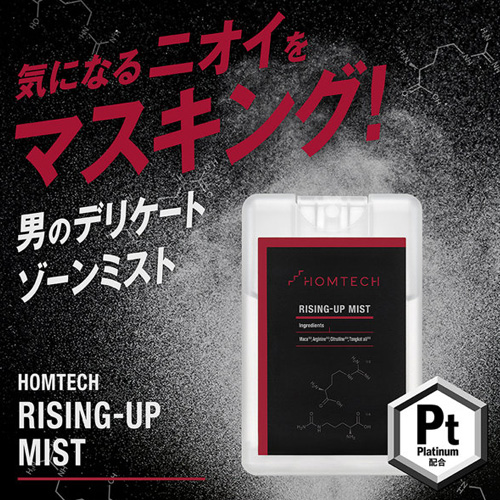 オムテック ライジングアップ ミスト画像2