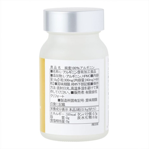 純度100%アルギニン 60粒画像3